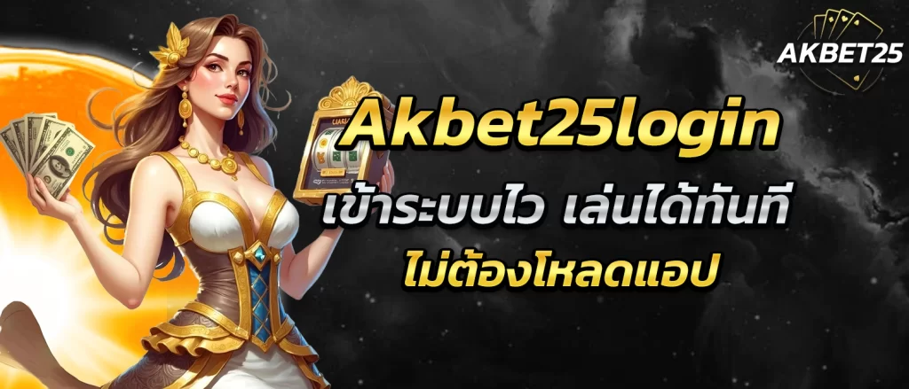 akbet25-login