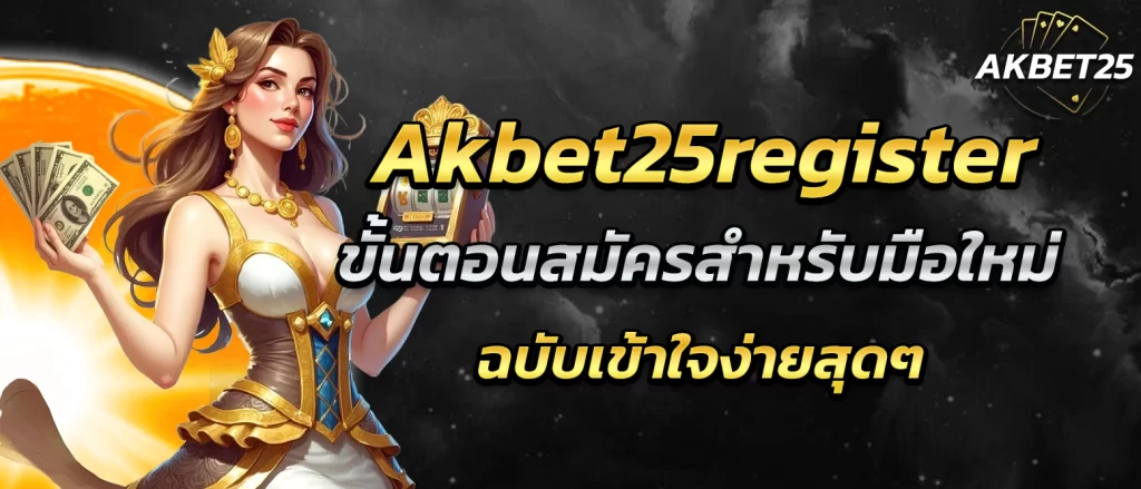 akbet25-register