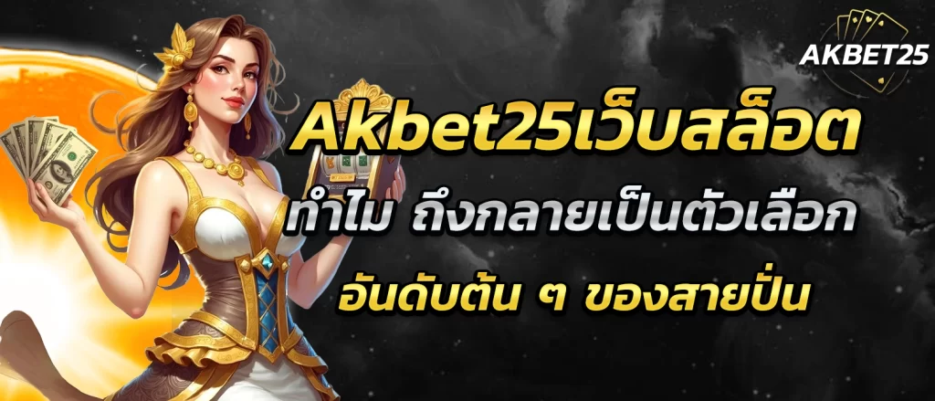 akbet25-slot