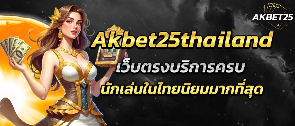 akbet25-thailand